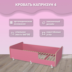 Кровать подростковая Капризун Р439 4 розовая