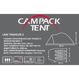 фото Палатка campack tent lake traveler 3