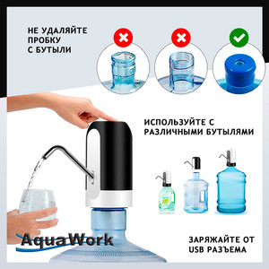 Помпа электрическая Aqua Work H-RP14 (черная)