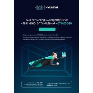 Купон Megogo с промо-кодом на год подписки ''ТВ и Кино: Оптимальная'' к телевизорам Hyundai, с промо-кодом на год подписки "ТВ и Кино: Оптимальная" к телевизорам Hyundai
Купон Megogo с промо-кодом на год подписки ''ТВ и Кино: Оптимальная'' к телевизорам Hyundai, с промо-кодом на год подписки "ТВ и Кино: Оптимальная" к телевизорам Hyundai