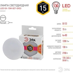 Лампа светодиодная ЭРА LED GX-15W-827-GX53