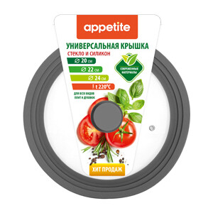 Крышка стеклянная Appetite 20,22,24см сер (ZH20-24SSG), 20,22,24см сер (ZH20-24SSG)
Крышка стеклянная Appetite 20,22,24см сер (ZH20-24SSG), 20,22,24см сер (ZH20-24SSG)