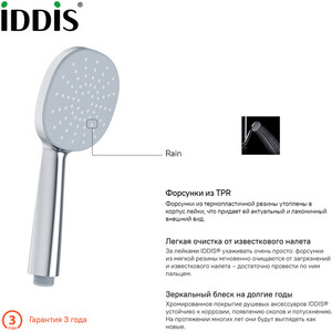 Ручной душ IDDIS Optima Home хром (OPH1F98i18)
