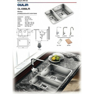 Кухонная мойка Oulin OL-0369R сатин