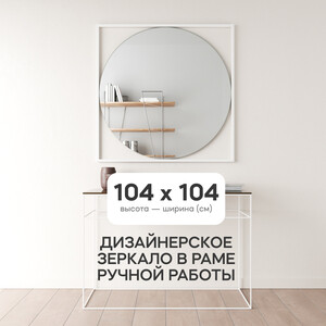 фото Зеркало в раме genglass kvadrum white l ggm-07-3-2 белый