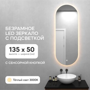 Безрамное зеркало с теплой подсветкой Genglass Nolvis NF LED M GGL-01-M-3000-2