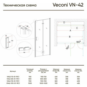 Душевая дверь Veconi Vianno VN-42 70x195 прозрачная, хром (VN42-70-01-19C1)