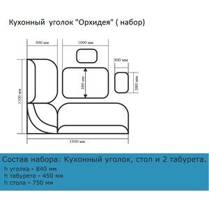 Кухонный Уголок Бител Орхидея -Однотон (Бодего Светлый, В.Лагуна) (BTL10000701)