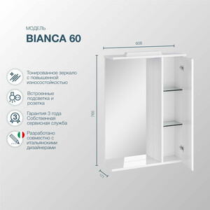 Зеркало-шкаф Sanstar Bianca 60х75 с подсветкой, белый (151.1-2.5.1.)