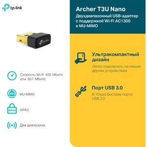 Wi-Fi адаптер TP-Link Archer T3U Nano (Archer T3U Nano)