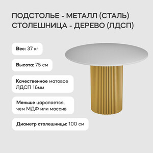 Стол круглый обеденный Genglass с металлическим золотым подстольем и белой столешницей GENGLASS TRUBIS Wood GGT-03-1-3-L-100