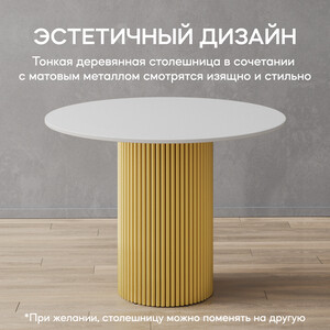 Стол круглый обеденный Genglass с металлическим золотым подстольем и белой столешницей GENGLASS TRUBIS Wood GGT-03-1-3-L-100