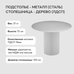 Стол круглый обеденный Genglass с белым металлическим подстольем и белой столешницей GENGLASS TRUBIS Wood GGT-03-3-3-L-100
