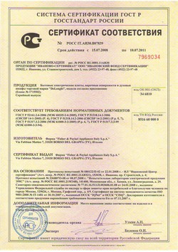 Сертификат соответствия DeLonghi РОСС IT.АИ30.В07839