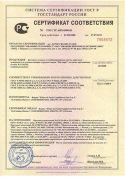 Сертификат соответствия DeLonghi РОСС IT.АИ30.В08026