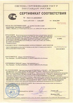 Сертификат соответствия DeLonghi РОСС IT.АИ30.В04047