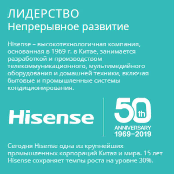 Слоган Hisense