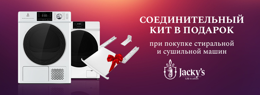 Соединительный элемент в подарок!