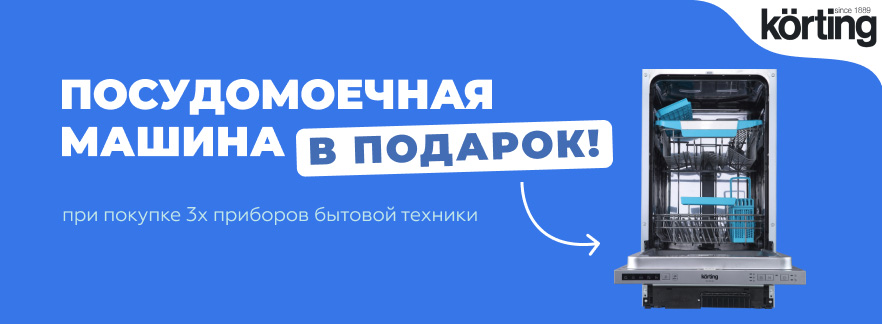 Отличный подарок от Korting