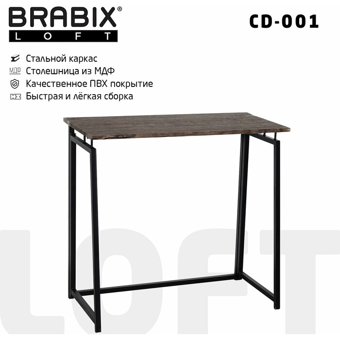 Стол на металлокаркасе Brabix Loft CD-001 складной, морёный дуб 641209