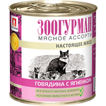 Консервы Зоогурман Мясное Ассорти Говядина с ягненком для взрослых кошек 250 гр