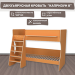 Двухъярусная кровать Капризун Капризун 8 (Р438-оранжевый)
