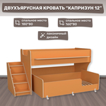 Двухъярусная кровать с лестницей с ящиками Капризун Капризун 12 (Р444-2-оранжевый)