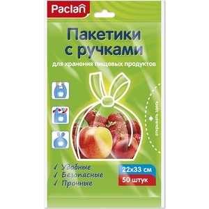 

Пакеты для хранения Paclan с ручками 22х33 см, 50 шт, с ручками 22х33 см, 50 шт