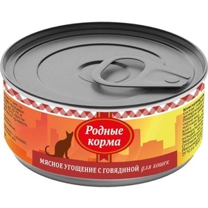 фото Консервы родные корма мясное угощение с говядиной для кошек 100г