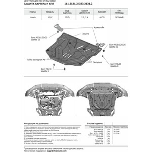 фото Защита картера и кпп rival для honda cr-v v (2017-н.в.), сталь 2 мм, 111.2131.2