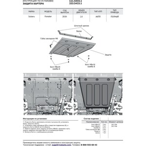 фото Защита картера rival для subaru forester v 4wd (2018-н.в.), сталь 2 мм, 111.5433.1