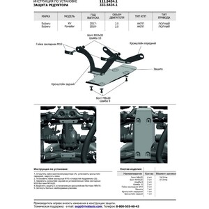 фото Защита редуктора rival для subaru forester v 4wd (2018-н.в.) / xv ii 4wd (2017-н.в.), сталь 2 мм, 111.5434.1
