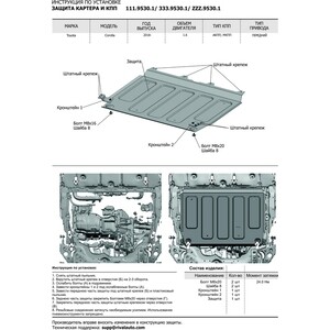 фото Защита картера и кпп rival для toyota corolla e210 (2018-н.в.), сталь 2 мм, 111.9530.1