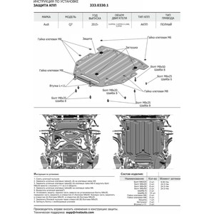 фото Защита радиатора, картера и кпп rival для audi q7 ii (2015-н.в.), алюминий 4 мм, k333.0350.1