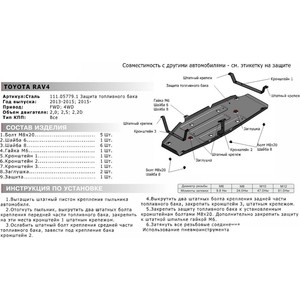 фото Защита картера, кпп, топливного бака и редуктора автоброня для toyota rav4 iv акпп (2013-2015 / 2015-2018), с вырезом под глушитель, сталь 2 мм, k111.09506.1