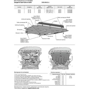 фото Защита картера и кпп rival для volvo xc40 4wd (2018-н.в.), алюминий 4 мм, 333.5913.1