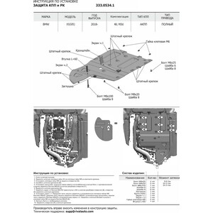 фото Защита кпп и рк rival для bmw x5 iv g05 (2018-) / x6 iii g06 (2019-) / x7 i g07 (2018-), алюминий 3 мм, 333.0534.1