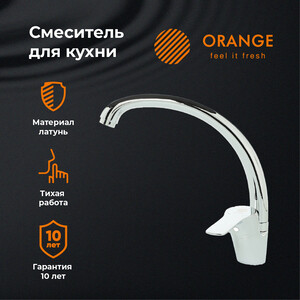 Смеситель для кухни Orange Dia хром (M45-002cr)