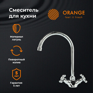 Смеситель для кухни Orange Classic Pro хром (M72-000cr)