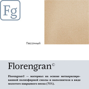 Кухонная мойка Florentina Никосия D510 песочный Fg (20.135.B0510.107)