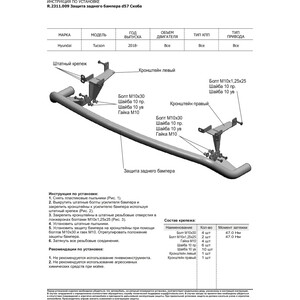 фото Защита заднего бампера d57 скоба rival для hyundai tucson iii рестайлинг (кроме high-tech plus) (2018-н.в.), r.2311.009