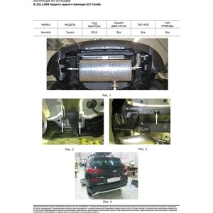 фото Защита заднего бампера d57 скоба rival для hyundai tucson iii рестайлинг (кроме high-tech plus) (2018-н.в.), r.2311.009