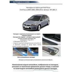 фото Накладки на пороги rival для ford focus ii (2005-2008 / 2008-2011), нерж. сталь, с надписью, 4 шт., np.1810.3