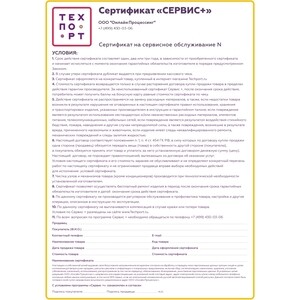 

СЕРТИФИКАТ СЕРВИС+ на 3 года