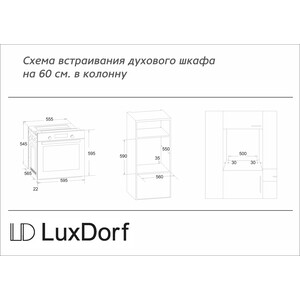 Электрический духовой шкаф LuxDorf B6EB56150