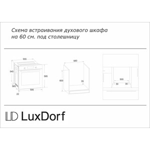 Электрический духовой шкаф LuxDorf B6EB56150