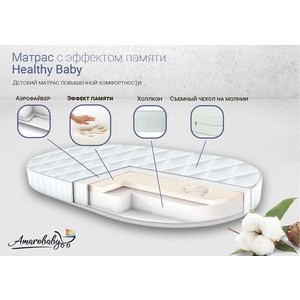 фото Матрас детский amarobaby с эффектом памяти healthy baby (овальный) 1250 x 750 х 100