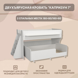 Двухъярусная кровать Капризун Р444 7 белый двухъярусная кровать с лестницей с ящиками капризун капризун 12 р444 2 розовый