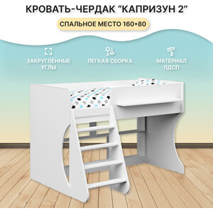 Кровать-чердак Капризун Р436 2 белый кровать чердак polini kids simple с письменным столом и шкафом белый