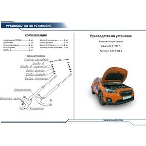 фото Газовые упоры капота rival для subaru xv ii (2017-н.в.), 2 шт., a.st.5401.1